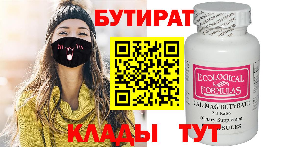 Бутират 99% Дальнереченск