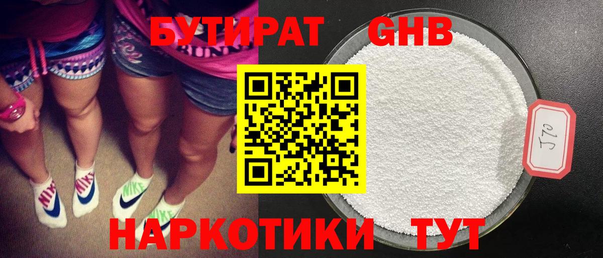 Дальнереченск  БУТИРАТ Butirat  Вход с VPN 
