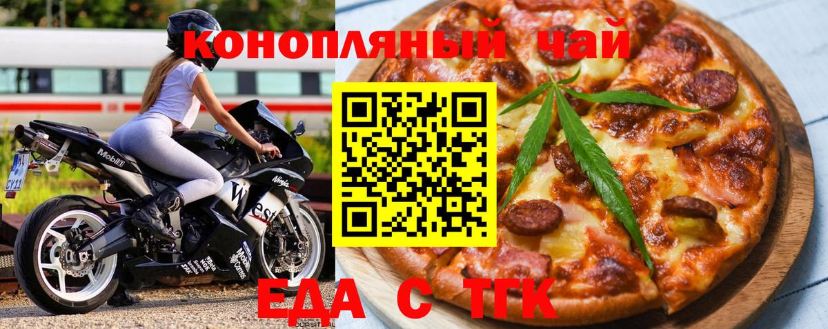 Еда ТГК марихуана  Вход с VPN  Дальнереченск 