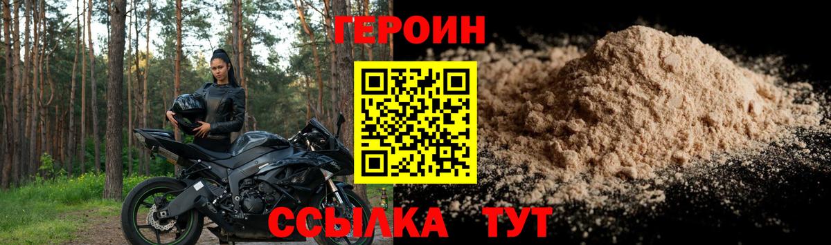 Героин Heroin  Вход с VPN  Героин  Дальнереченск 
