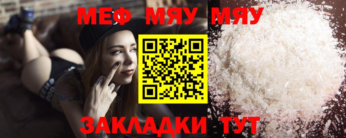 Мефедрон кристаллы Дальнереченск